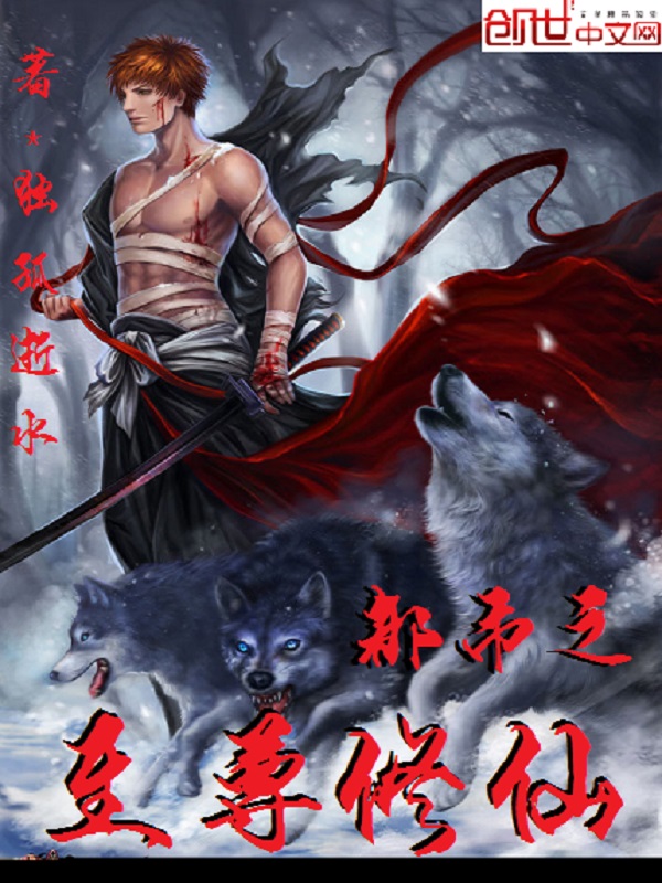 33小说网 都市之至尊修仙