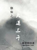 33小说网 修仙之大道三千