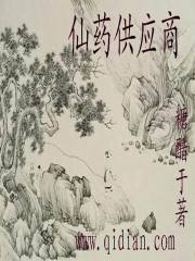 33小说网 仙药供应商