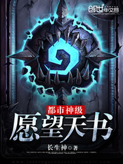 33小说网 都市神级愿望天书