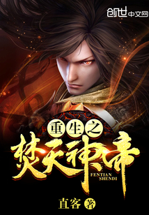 33小说网 重生之焚天神帝