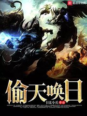 33小说网 偷天唤日