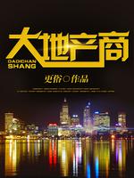 33小说网 大地产商