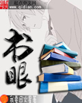 33小说网 书眼