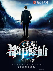 33小说网 重返都市修仙