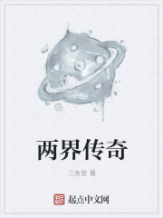 33小说网 两界传奇