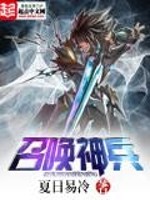 33小说网 召唤神兵