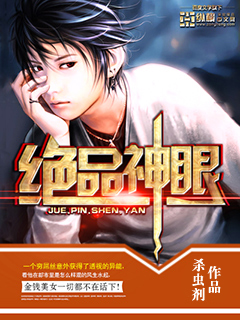 33小说网 绝品神眼
