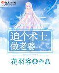 33小说网 追个术士做老婆