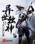 33小说网 异世独神