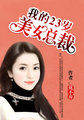 33小说网 我的23岁美女总裁