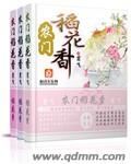 33小说网 农门稻花香