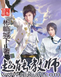 33小说网 超能教师