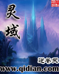 33小说网 灵域