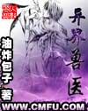 33小说网 异界兽医