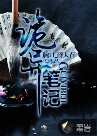 33小说网 诡异笔记