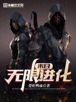 33小说网 末日无限进化