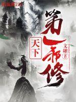 33小说网 天下第一邪修