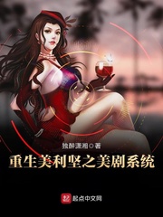 33小说网 重生美利坚之美剧系统