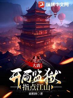 33小说网 大唐：开局监狱指点江山