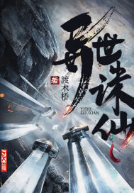 33小说网 异世诛仙