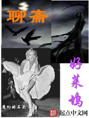 33小说网 聊斋好莱坞