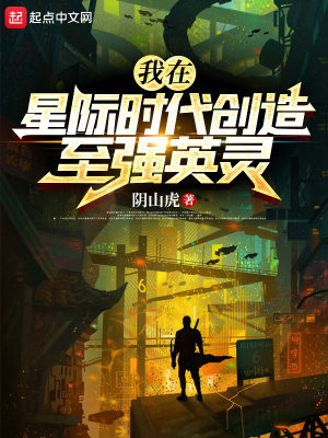 33小说网 我在星际时代创造至强英灵