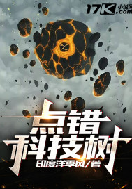 33小说网 点错科技树：文明毁灭