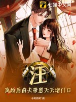 33小说网 汪！离婚后前夫带崽天天堵门口