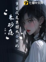 33小说网 重生我是京圈太子爷的朱砂痣