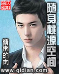 33小说网 随身桃源空间