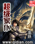 33小说网 超级家仆