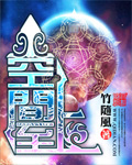 33小说网 空间至上