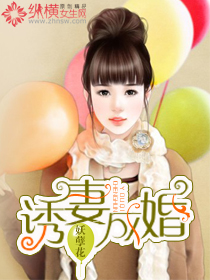 33小说网 诱妻成婚