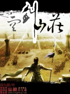 33小说网 空剑山庄