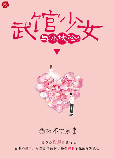33小说网 武馆少女与冰块脸