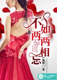 33小说网 不如两两相忘
