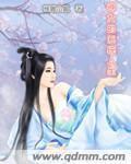 33小说网 神女的系统人生