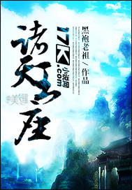33小说网 诸天王座