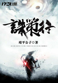 33小说网 诛策行