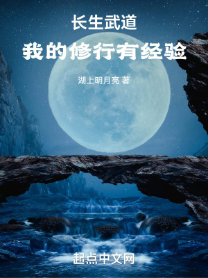 33小说网 武道长生，我的修行有经验