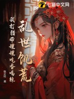 33小说网 乱世饥荒：我打猎带嫂嫂吃香喝辣