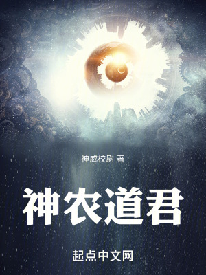 33小说网 神农道君