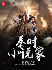 33小说网 秦时小说家