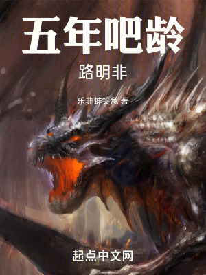 33小说网 五年吧龄路明非