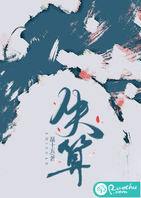 33小说网 失算