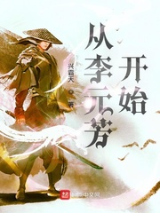 33小说网 从李元芳开始