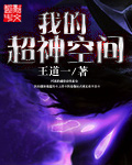 33小说网 我的超神空间