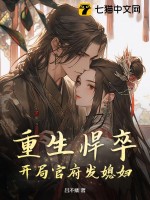 33小说网 重生悍卒：开局官府发媳妇