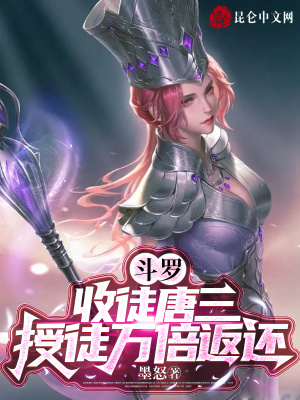 33小说网 斗罗：收徒唐三，授徒万倍返还